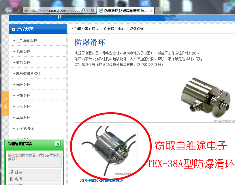 防爆滑环窃取图1