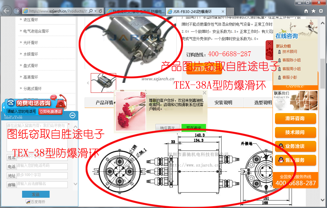 防爆滑环图纸窃取